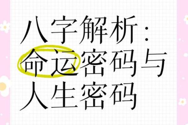 林国雄命理揭示命运密码：如何破解人生的深层玄机