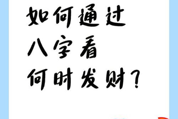 郭嘉文的命运密码：如何通过八字破解人生轨迹