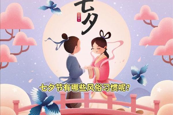 农历初七夕节，千年传承的浪漫与文化碰撞