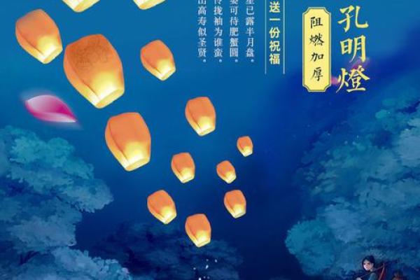 节日中的孔明灯：文化传承与创新