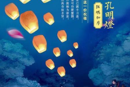 节日中的孔明灯：文化传承与创新