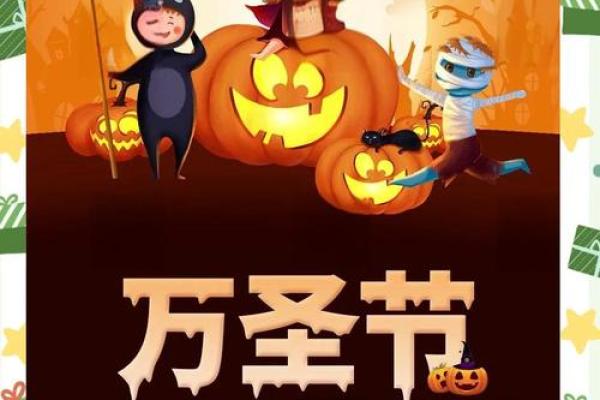 万圣节的文化演变与全球化趋势