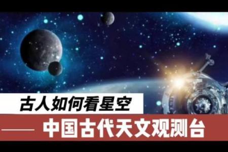 探索古代天文历法背后的文化意义