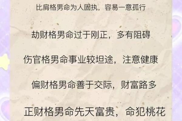 八字命理中的暗藏玄机：如何打破命运的桎梏