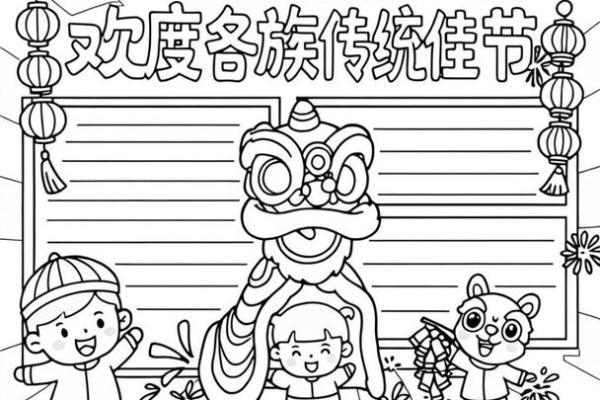 少数民族传统节日如何体现集体主义精神