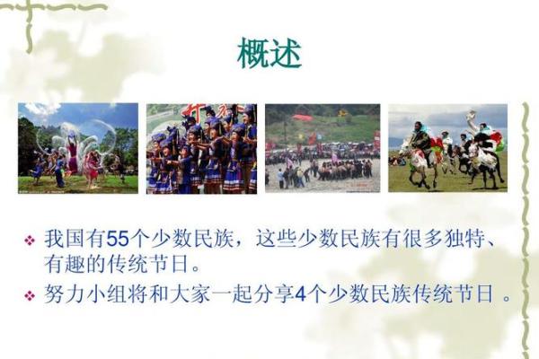 少数民族传统节日如何体现集体主义精神
