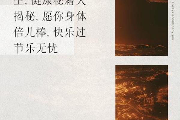 是养生节，倡导健康生活与自我保养