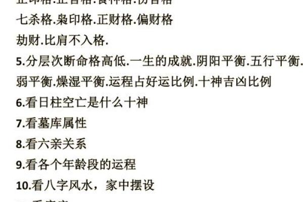 命运密码：揭开八字命理中的暗藏玄机