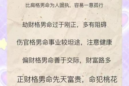 八字命理中的暗藏玄机：如何打破命运的桎梏
