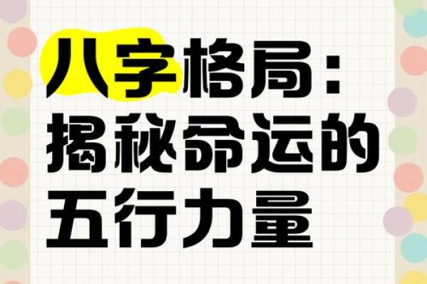 反而更成功？五行格局如何让你在逆境中崛起