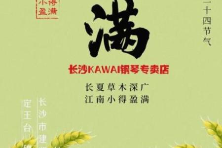 小满节气的传统食俗：如何在夏初保持健康