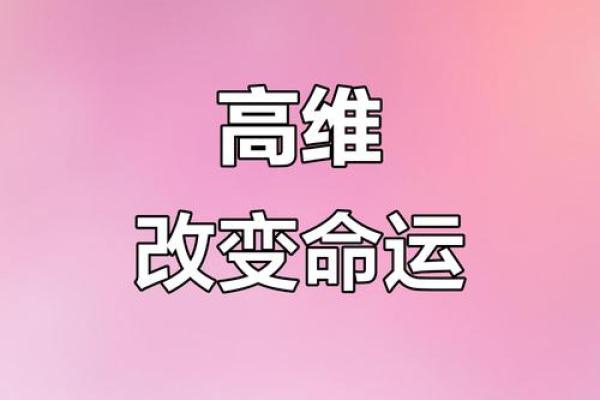 五行格局重塑：许如何改变命运，解锁个性潜能