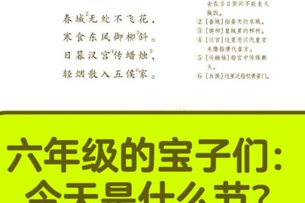 寒食节的历史渊源与文化意义
