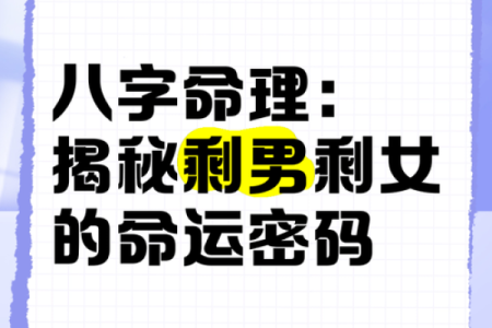 暗藏玄机的命理格数,揭开你命运的神秘面纱