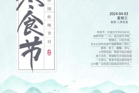 寒食节的历史渊源与文化意义