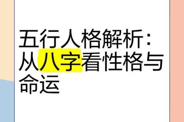 伟人五行格局揭秘：性格解析如何影响命运？
