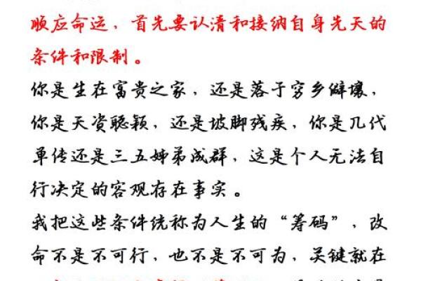 八字命理中的迷雾：如何走出误区，真正改变自己的命运