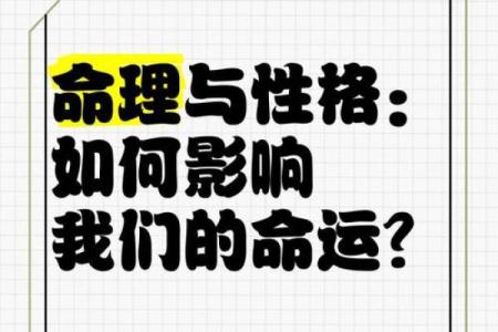 颠覆命运的四字经命理：如何打破命运的束缚
