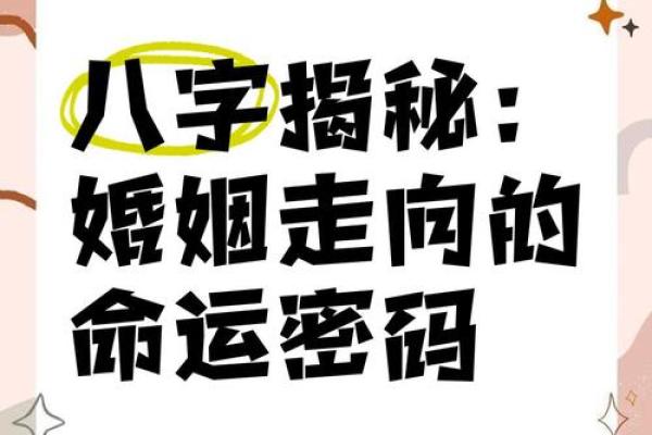 如何解开命运密码：八字命理中的深藏玄机，你是否忽视了这些重要线索