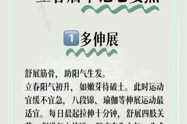立春到来，如何根据节气调整养生方法