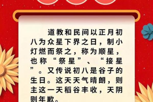 十二月初八节日习俗与文化传承