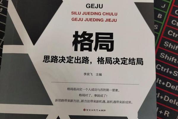 走出五行格局误区：性格塑造新思路