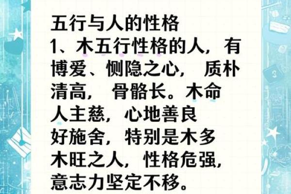 性格解析：五行如何塑造你的个性与命运走向？