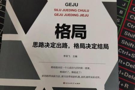 走出五行格局误区:性格塑造新思路