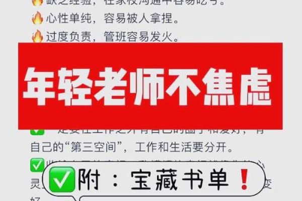 五行格局下的教师性格优化：摆脱教学困境，打造高效课堂