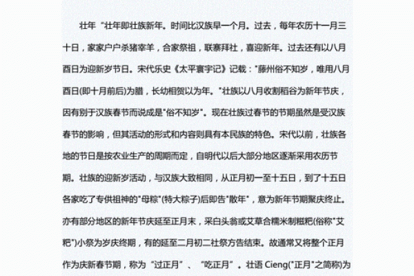 壮族春节：从祭祀到养生的文化探秘