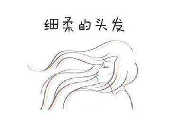 头发后面有个尖竟然是命运的暗示，如何改变？