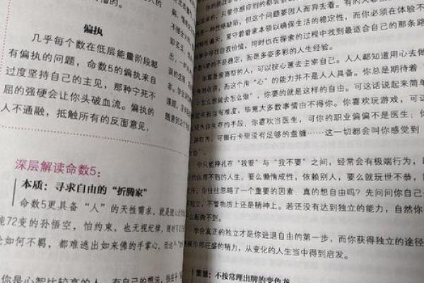 菀字五行性格解析：揭秘你的命运密码，避开人生陷阱