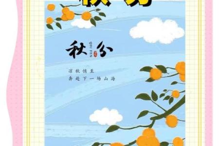 秋分与丰收节庆的文化内涵