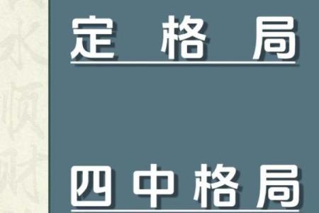 五行格局揭秘:弦之旋律如何影响你的性格解析?
