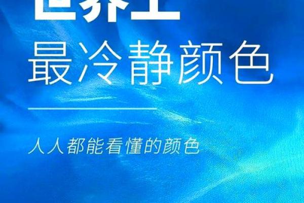 五行格局揭秘：蓝色能量如何塑造你的性格解析？