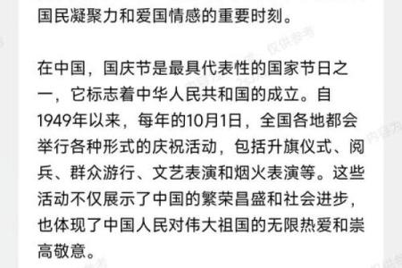 十月一日的历史与文化意义:探索国庆节的深厚底蕴