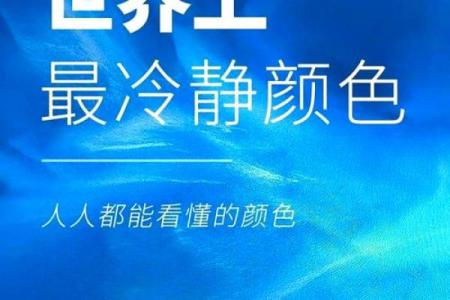 五行格局揭秘：蓝色能量如何塑造你的性格解析？
