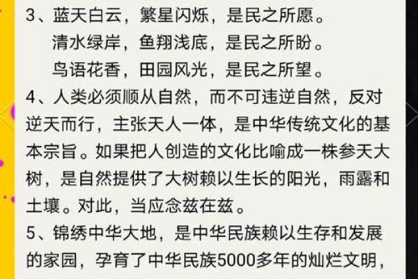 回族节日与自然环境的和谐共生