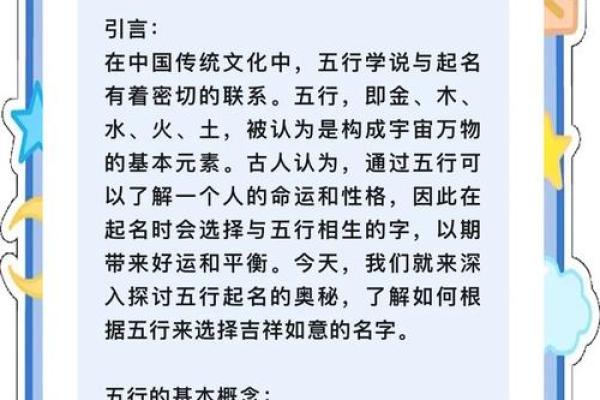 实用指南：五行取名，让女孩个性与命运完美契合