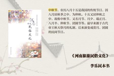 节日与习俗中的天文现象与自然启示