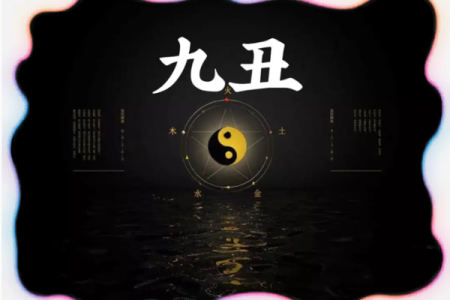 股票命理：命运密码背后的投资真相