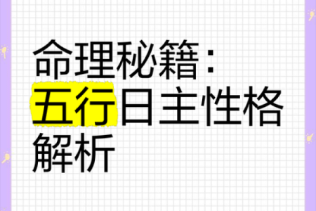 性格解析:赢字五行格局探秘,揭秘你的成功基因