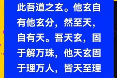 命理天中暗藏玄机，如何改变你的命运走向