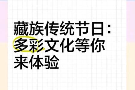 农耕文化与藏传节日的深度融合：节庆如何影响农事活动