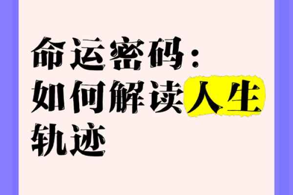 你不可忽视的丙子日命运密码，改变命运的关键点在哪里
