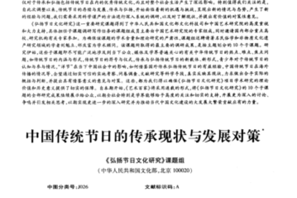中国传统节日的现代应用与创新发展