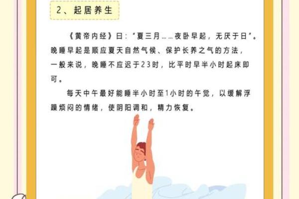 七月节气与养生：如何在小暑大暑时节调整生活方式