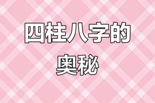 命运密码揭示：改变八字中暗藏玄机的三大方法