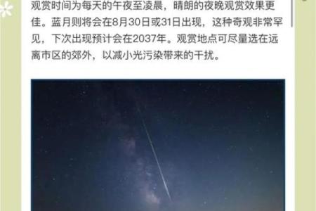 四月天文奇观：如何观测流星雨与月食