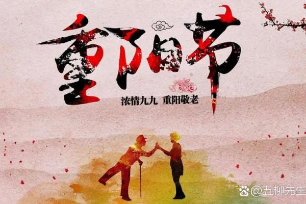 重阳节的文化底蕴：古人如何庆祝这个节日